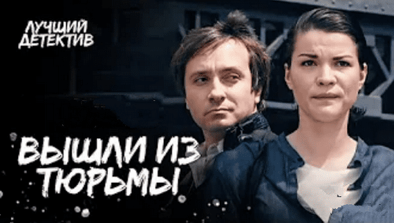 Уголовники 2024 криминал