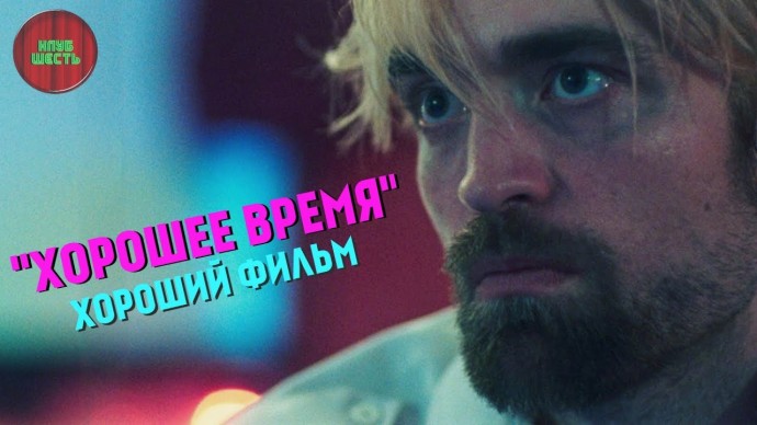 Хорошее время 2017