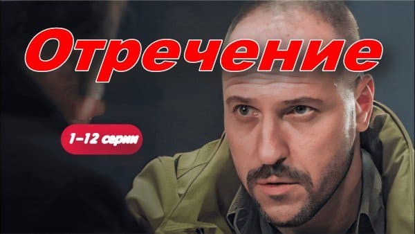 Талантливый оперативник оказался сыном криминального авторитета / сериал &laquo;Отречение&raquo;