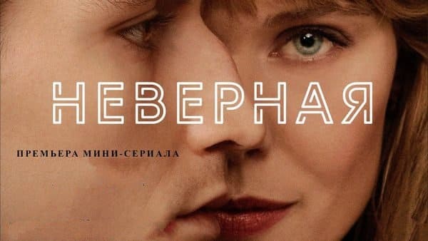 Гулящая (мини&ndash;сериал 2024) / (18+)