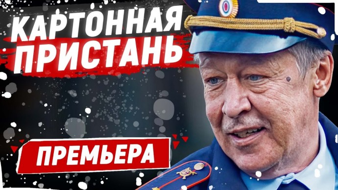 Картонная пристань 2020