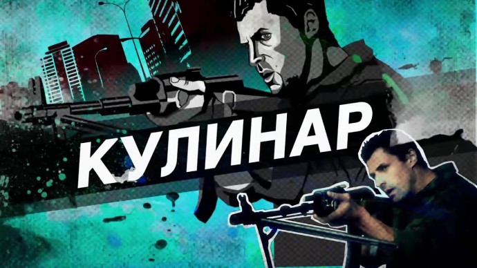 Все серии изысканного криминального сериала / Кулинар