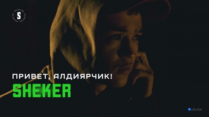 &laquo;Шекер&raquo; (сериал, 2020 - настоящее время, Казахстан)