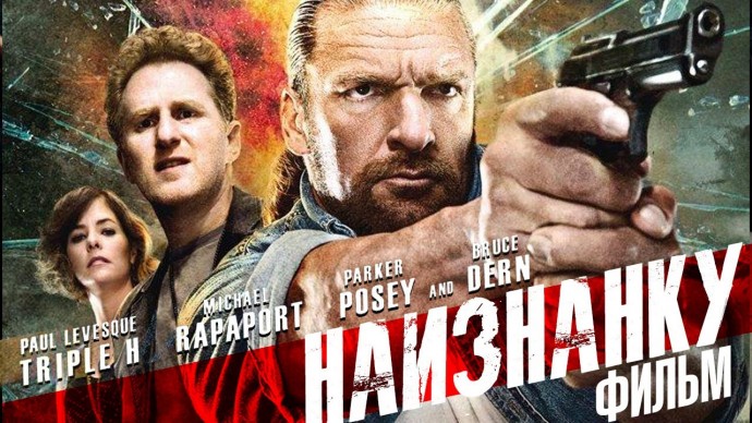 Наизнанку / Inside Out / Криминальная драма