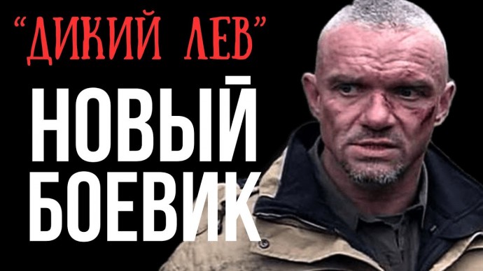Спецназовец по прозвищу "ЛЕВ" хладнокровно уничтожает своих врагов