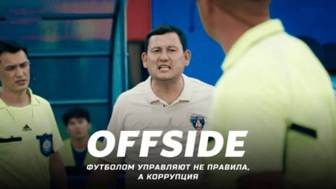 &laquo;OFFSIDE&raquo; сериал (2025) / Казахстан