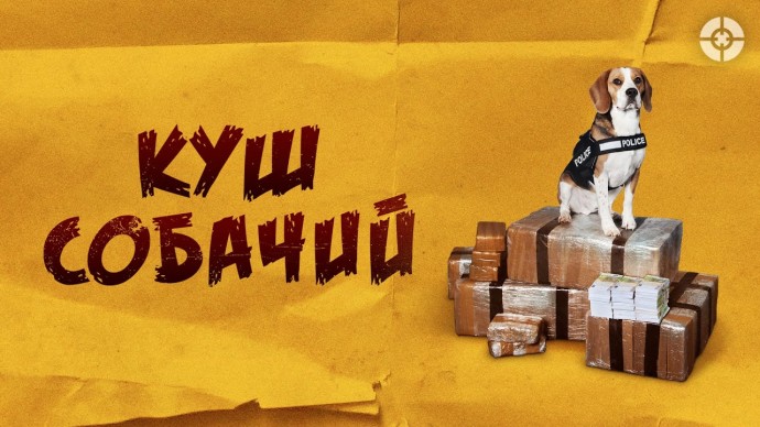 Куш собачий 2020 комедия в духе &laquo;Карты, деньги, два ствола&raquo;