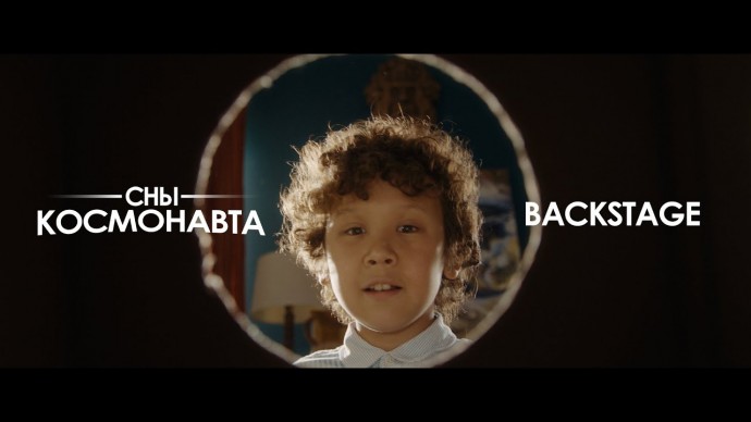 Сны космонавта (2024) Казахстан