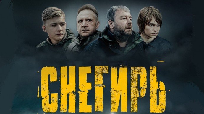 Снегирь (драма, триллер, 2023)